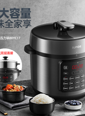 苏泊尔电压力锅家用全智能多功能8L大容量电高压锅饭锅80YC17