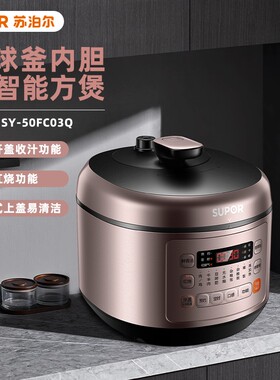 苏泊尔SY-50FC03Q电压力锅家用5L双胆球釜智能高压电饭锅大容量