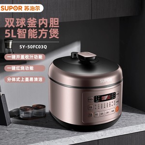 苏泊尔SY-50FC03Q电压力锅家用5L双胆球釜智能高压电饭锅大容量
