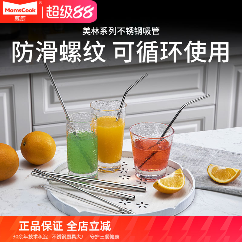 慕厨304不锈钢环保大珍珠吸管
