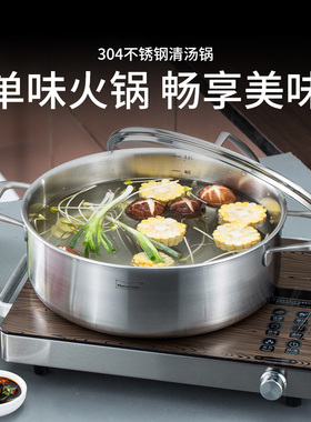 慕厨 304不锈钢火锅盘清汤锅家用电磁炉燃气通用加厚商用锅具焖锅