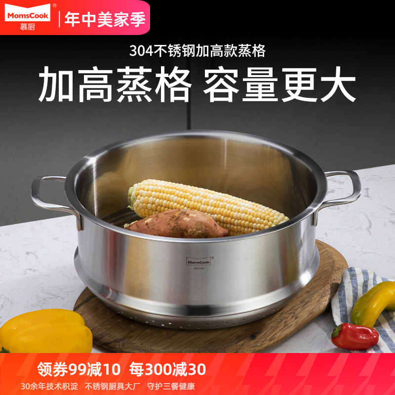 加高蒸格加高蒸格304不锈钢汤锅