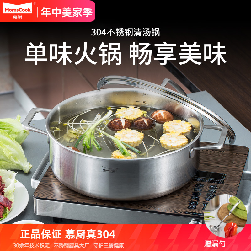 慕厨 304不锈钢火锅盘清汤锅家用电磁炉燃气通用加厚商用锅具焖锅