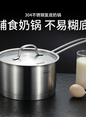 慕厨 304不锈钢奶锅复底加厚电磁炉通用小汤锅煮热牛奶锅16/18cm