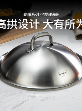 慕厨304不锈钢锅盖28/30/32/34/36cm加厚一体成型高拱无铆钉盖子