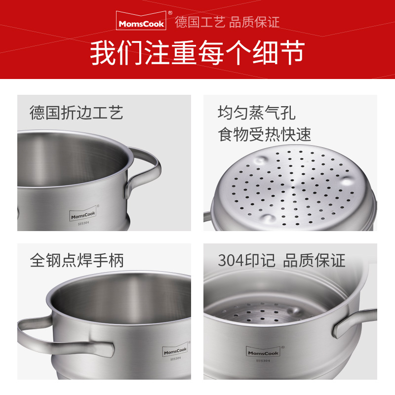 momscook慕厨 30不锈钢小蒸笼1/18/20cm加厚蒸笼多用锅蒸屉蒸格