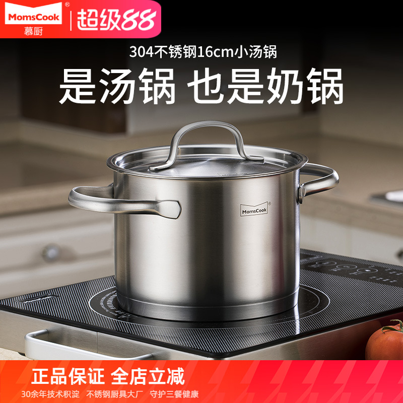 momscook 304不锈钢小奶锅加厚16cm小汤锅煮热泡面锅不粘宝宝辅食