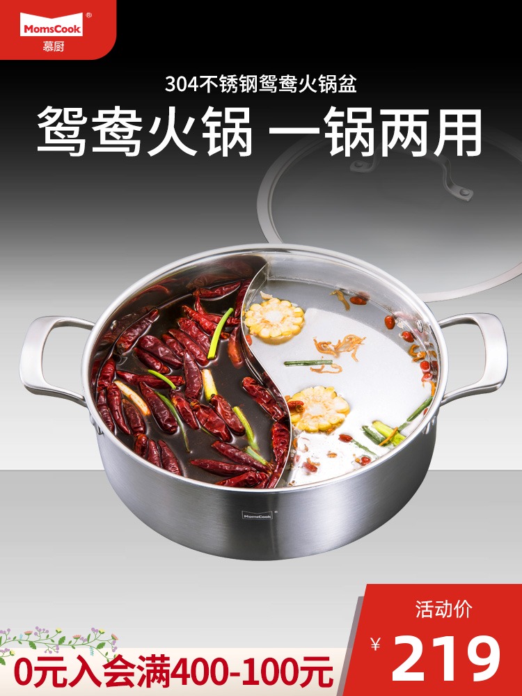 momscook304 stainless steel hot pot pot household mandarin duck pot induction cooker universal soup pot dual-use 4-6 5-8 people