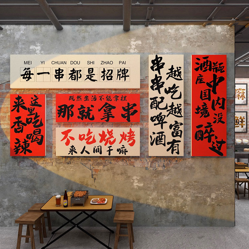 烤串饭厅饭店墙面创意包间装饰画墙贴纸火锅烧烤店墙壁画布置海报