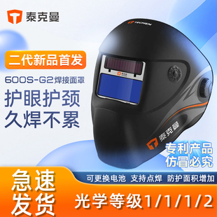 泰克曼600S-G2 自动变光电焊面罩焊帽头戴式焊接防护面罩氩弧点焊