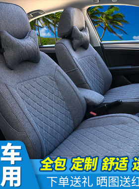 新款汽车座套亚麻专车专用座椅套四季通用全包围棉麻布艺坐套坐垫