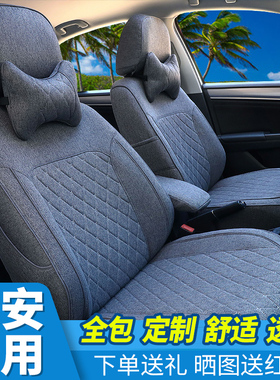 长安cs35pluscs55cs75逸动悦翔V7专用四季坐垫全包围亚麻汽车座套