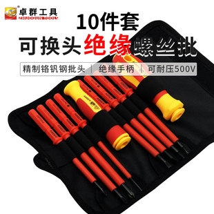 绝缘螺丝刀套装梅花十字一字袋装家用维修电工防电螺丝批组合厂家