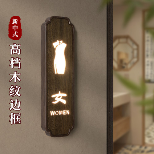 高档洗手间LED发光门牌定制新中式亚克力立体男女卫生间标识牌酒店民宿复古创意包厢会所商场公共厕所提示牌