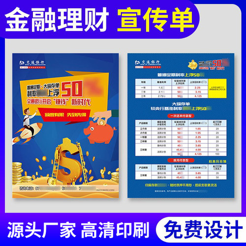 金融贷款理财银行彩页a4设计印刷