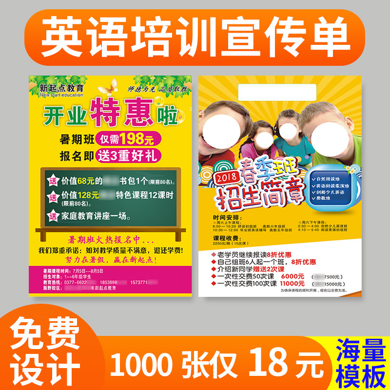 外语英语培训班宣传单印制小语种语言学习传单制作免费设计商务英语训练教育培训机构招生广告定制海报打印