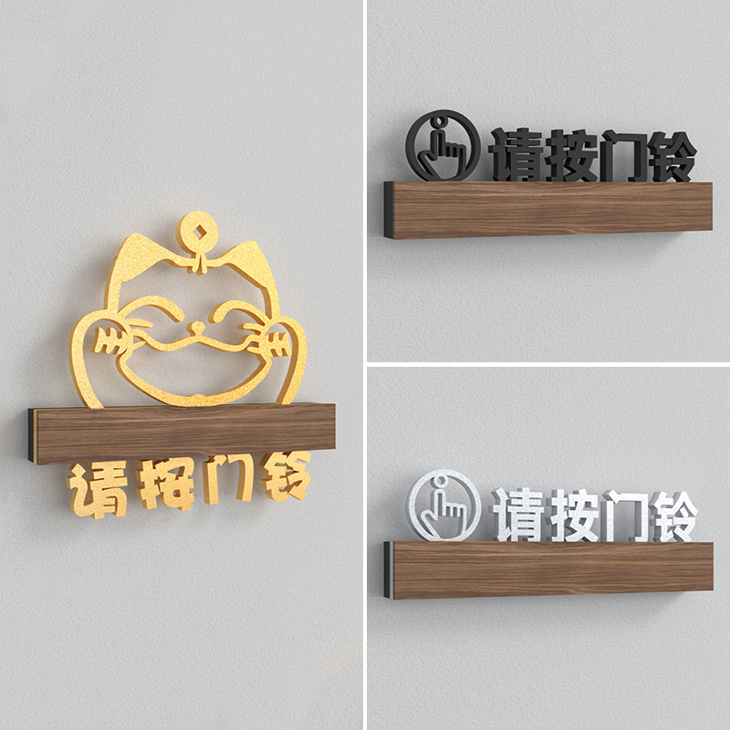 高档立体亚克力请按门铃提示牌