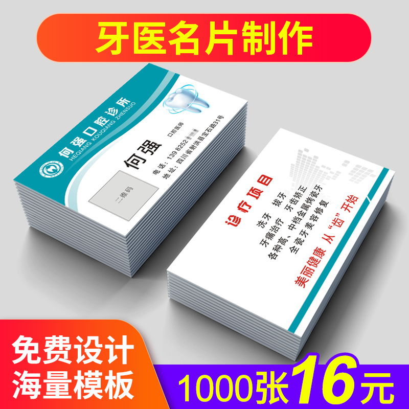 牙医名片专业定制牙科口腔医生诊所镶牙牙齿制作印刷设计定做高档名片制作免费