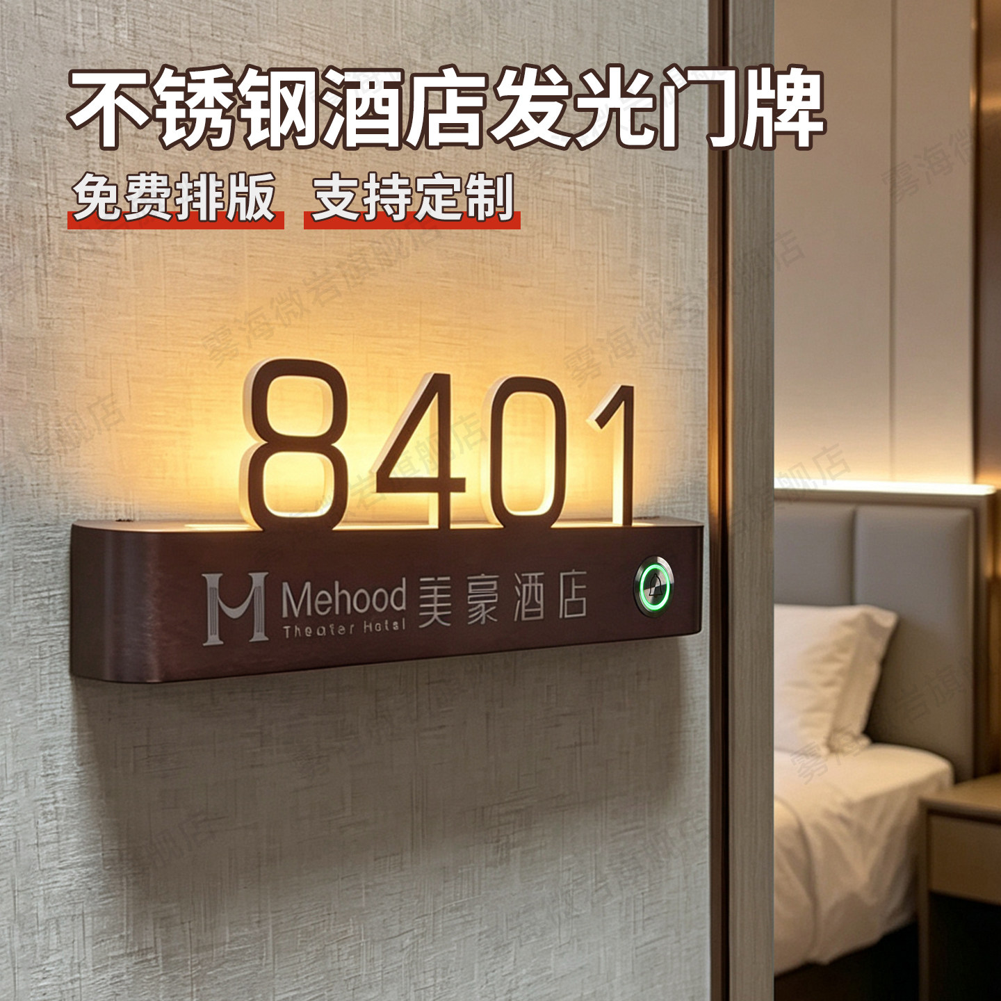酒店不锈钢电子发光门牌号定制高级简约宾馆客房智能灯显门铃清理勿扰入住led房号牌公寓民宿会所挂式提示牌
