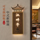 新中式 木饰面可更换包厢发光门牌定制高档酒店餐厅民宿LED灯牌棋牌室足浴会所提示牌茶室茶楼包间房号牌挂牌