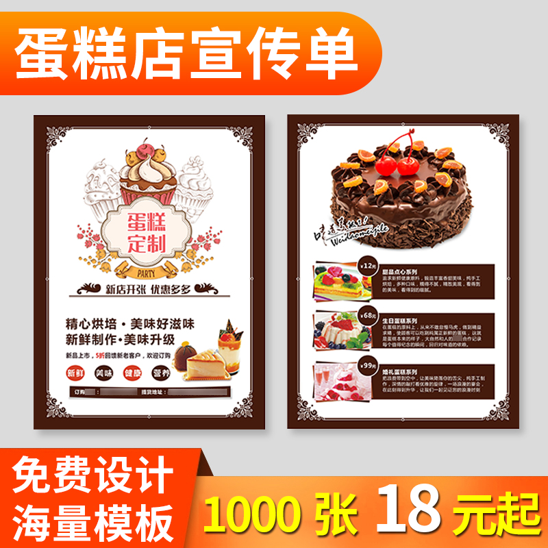 蛋糕烘焙店宣传单印刷双面设计
