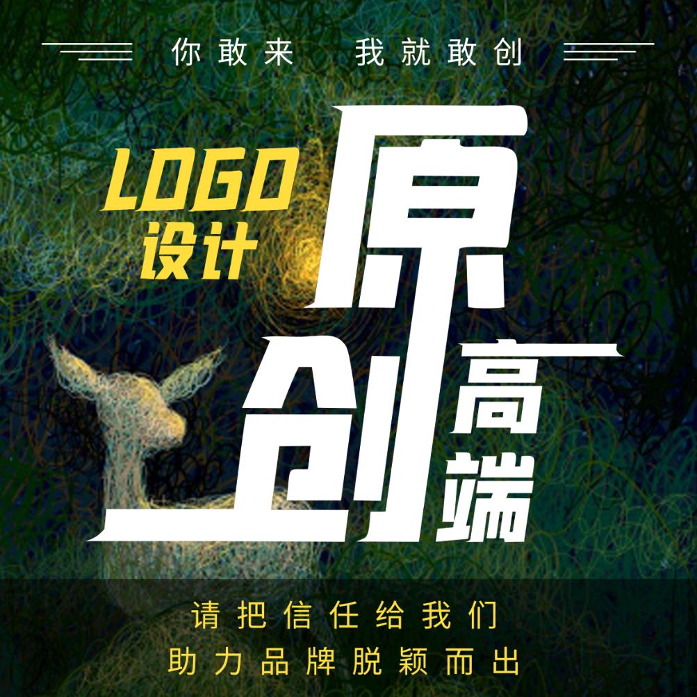 logo设计 原创注册商标设计品牌公司企业VI字体卡通图标志 餐饮 电商