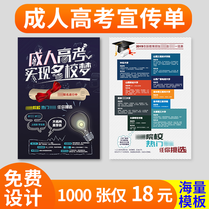 成人高考培训辅导招生双面宣传单