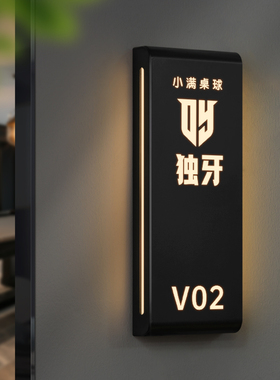 高档台球室包厢发光门牌定制桌球室麻将棋牌室VIP包间房号牌休闲足浴会所LED灯标识牌酒店民宿餐厅饭店提示牌