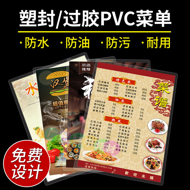 定制塑封防水美发店汉堡菜单设计
