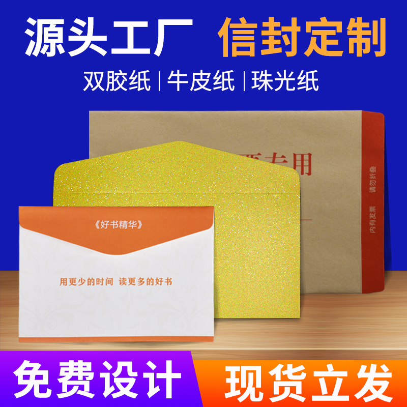 信封信纸定制套装增值税发票专用商务a4大小牛皮纸双胶纸信封请柬袋子邀请函创意复古可印logo工资袋订做印刷
