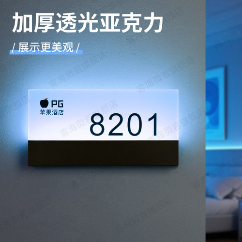 高档酒店宾馆加厚亚克力水晶发光门牌号定制个性创意民宿餐厅棋牌室led带灯房号牌电竞包厢包间号码牌指示牌