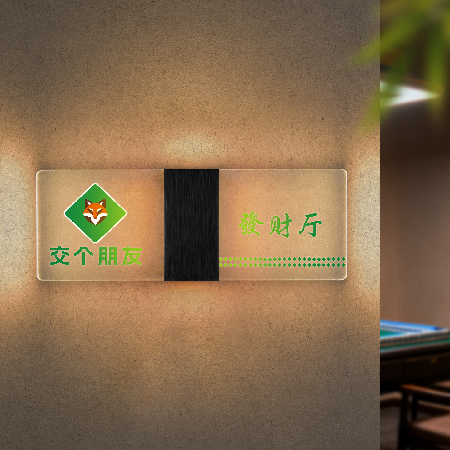 新款棋牌室磨砂透明水晶亚克力发光门牌定制创意酒店宾馆民宿LED带灯房号牌麻将馆休闲会所KTV包厢标识牌墙贴