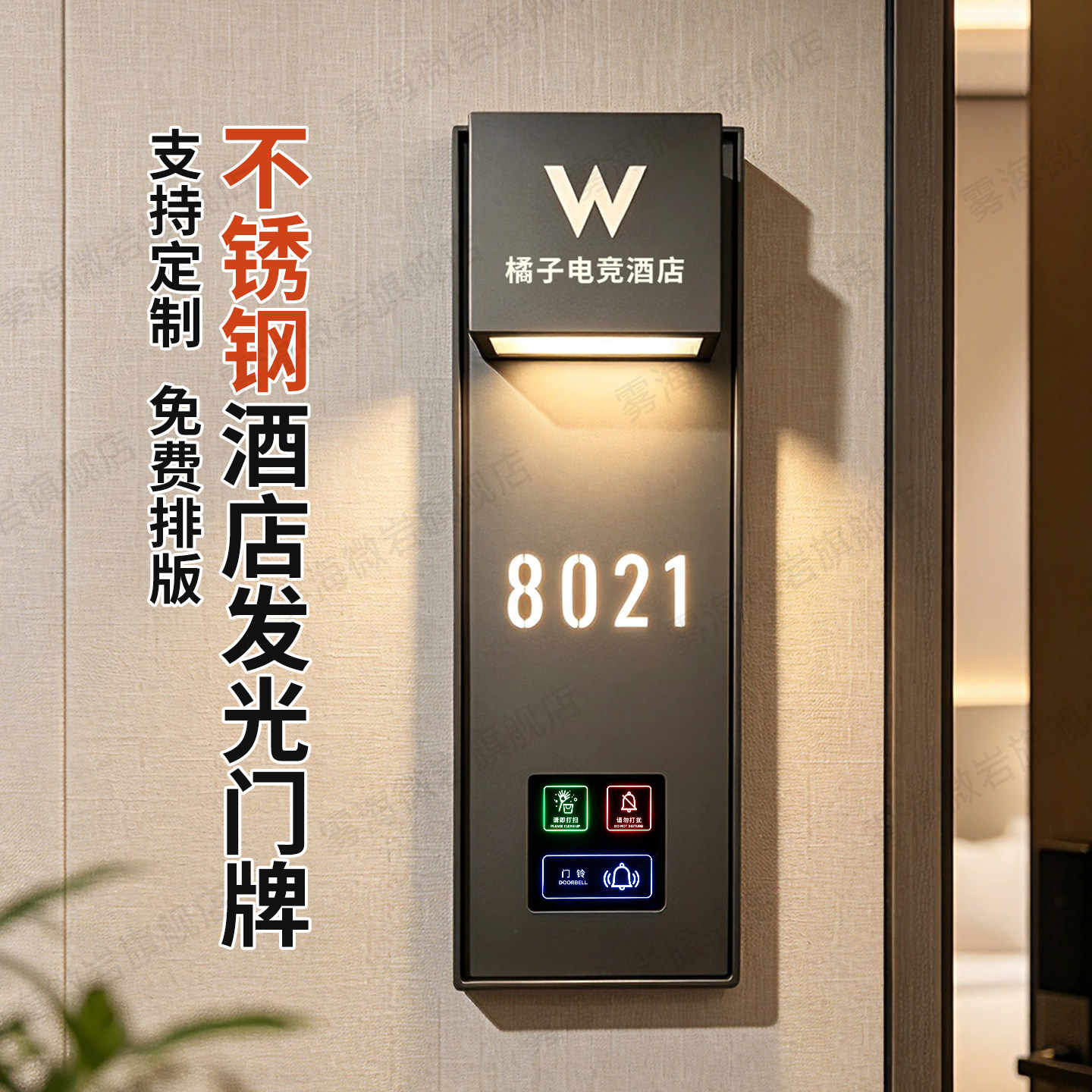 新款酒店不锈钢拉丝发光房号牌民宿宾馆LED智能灯牌带门铃智能灯显电子门牌创意高档号码提示标识牌支持定制