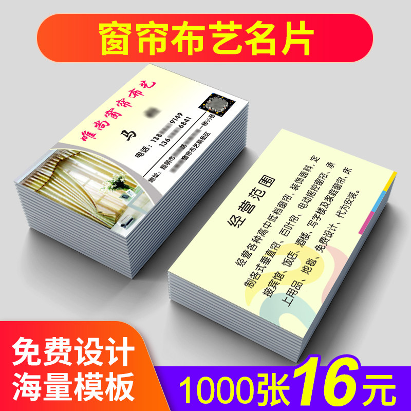 窗帘布艺名片制作免费设计窗布沙发布床罩墙纸家具家纺个性定制门窗高档商务pvc防水二维码卡片双面印刷创意,文具电教/文化用品/商务用品,名片,淘宝优惠券,粉丝福利购,淘宝优惠卷