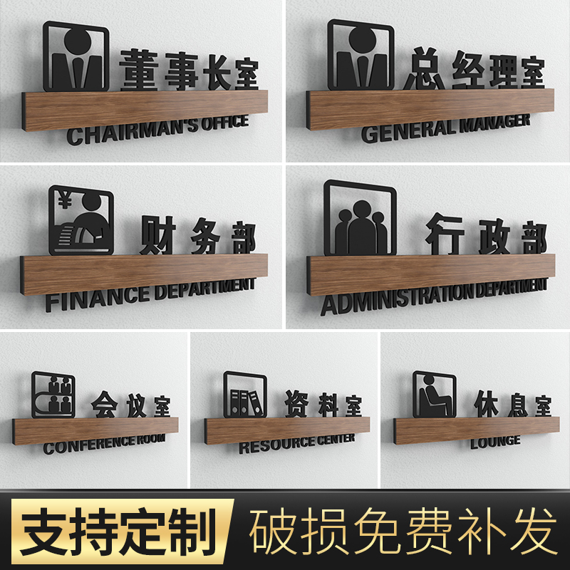 亚克力轻奢房间研发部订制提示牌