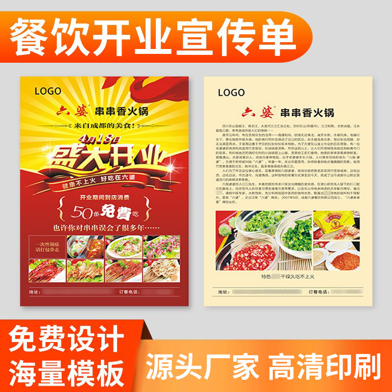 开业活动促销传单制作免费设计烧烤夜宵餐厅dm单彩页双面印刷a4a4定制