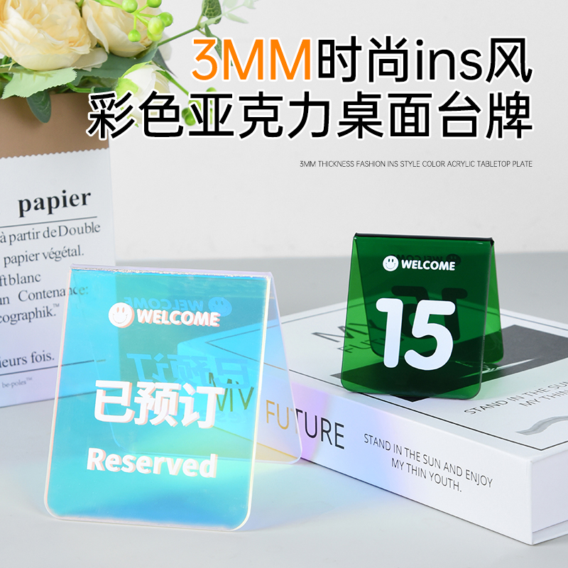 时尚彩透亚克力桌号牌定制高档咖啡店奶茶店座位点餐扫码牌餐厅饭店包厢已预订双面桌面立牌前台收款码展示牌