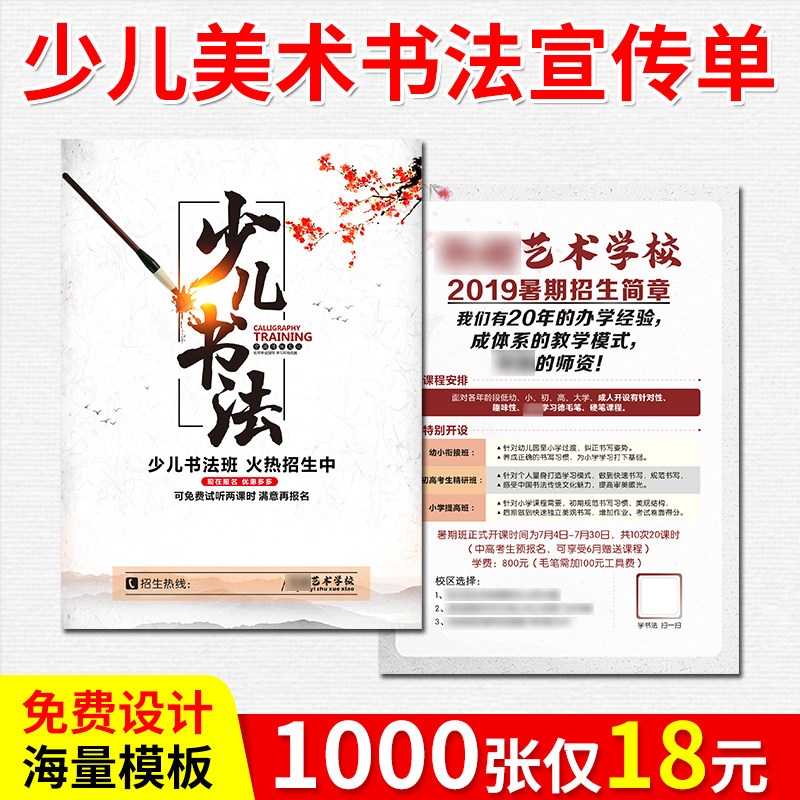 招生宣传单绘画书法毛笔字钢琴创意艺术培训机构免费设计海报广告打印