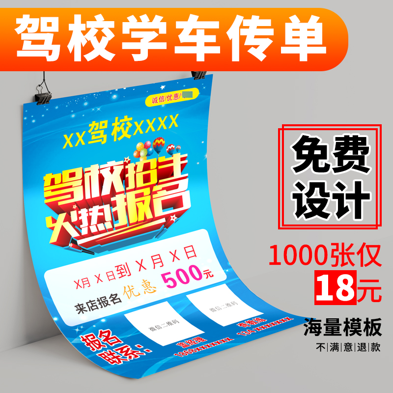 汽车驾驶培训宣传单印刷驾校招生海报DM单不干胶广告贴纸名片卡片