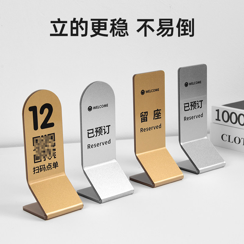 创意亚克力双面桌号牌定制高档酒店餐厅餐桌数字扫码点餐台牌已预订留