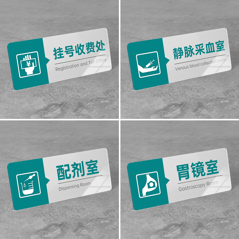 医院亚克力门牌办公室科室牌诊所卫生院挂号收费处ct室x光室中西药房