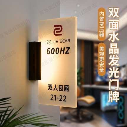 新款电竞双面水晶亚克力发光门牌定制高档网咖网吧单人双人包厢包间VIP游戏配置牌指示牌酒店宾馆LED灯牌挂牌