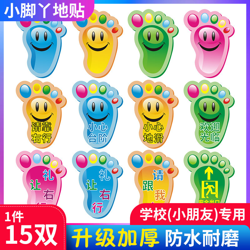 贴儿童房卡通防水自粘脚印贴纸耐磨广告定做装饰标识牌标语欢迎光临