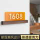 高档彩透亚克力房号牌定制创意实木别墅民宿家用门牌号酒店包厢可更换挂牌个性 数字楼层指示牌标识牌制作
