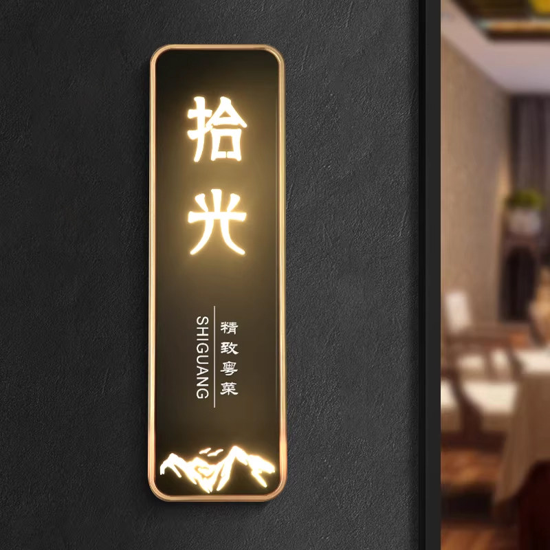 高档亚克力发光门牌定制酒店民宿包厢LED灯房号牌创意轻奢美容院会所足浴KTV标识牌餐厅茶楼指示牌墙贴门挂牌,文具电教/文化用品/商务用品,标志牌/提示牌/付款码,淘宝优惠券,粉丝福利购,淘宝优惠卷