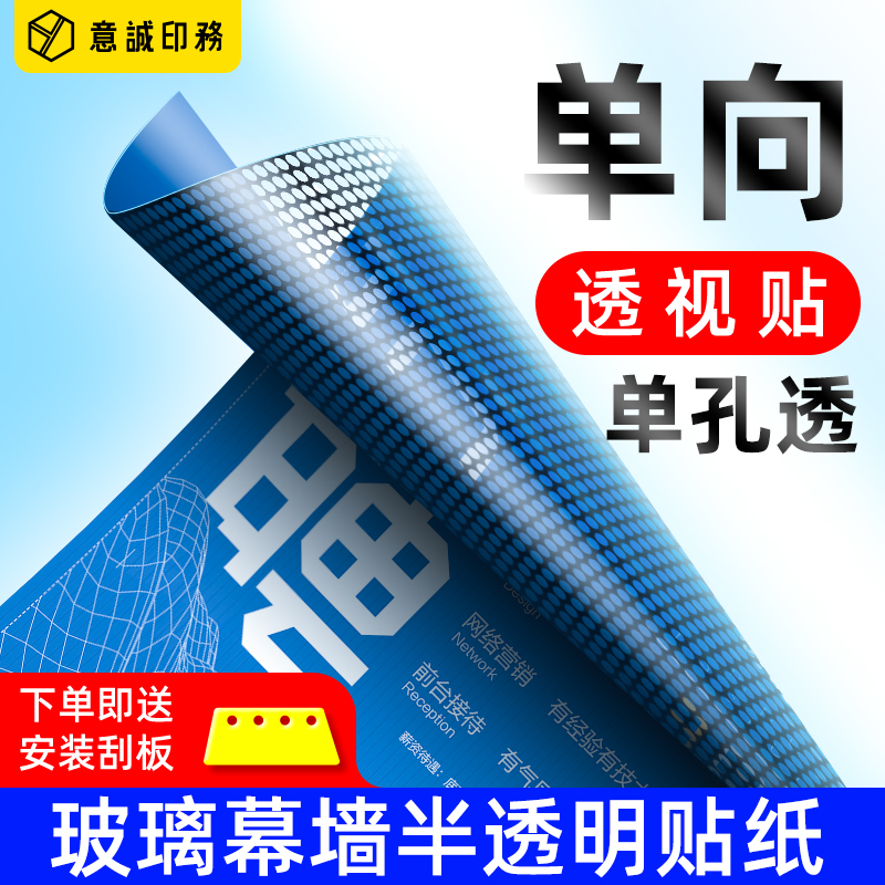 定制单向遮阳透光橱窗玻璃海报