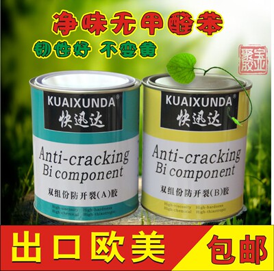 快迅达吊顶开裂接缝王 墙壁防裂接缝AB胶 改性环氧树脂防裂抗裂胶