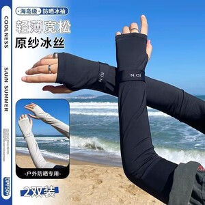 防晒冰袖女2026新款骑行开车防紫外线护手臂袖套防晒冰丝护袖男