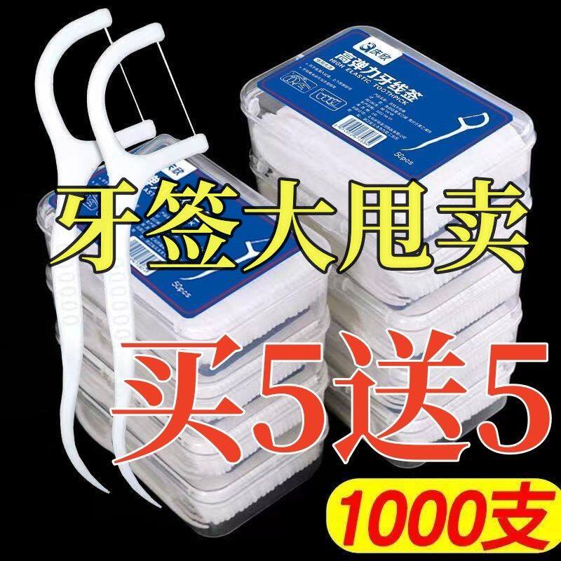 洗牙剔牙成人盒装家用高档牙线棒高弹力不易断牙线棒一次性牙签
