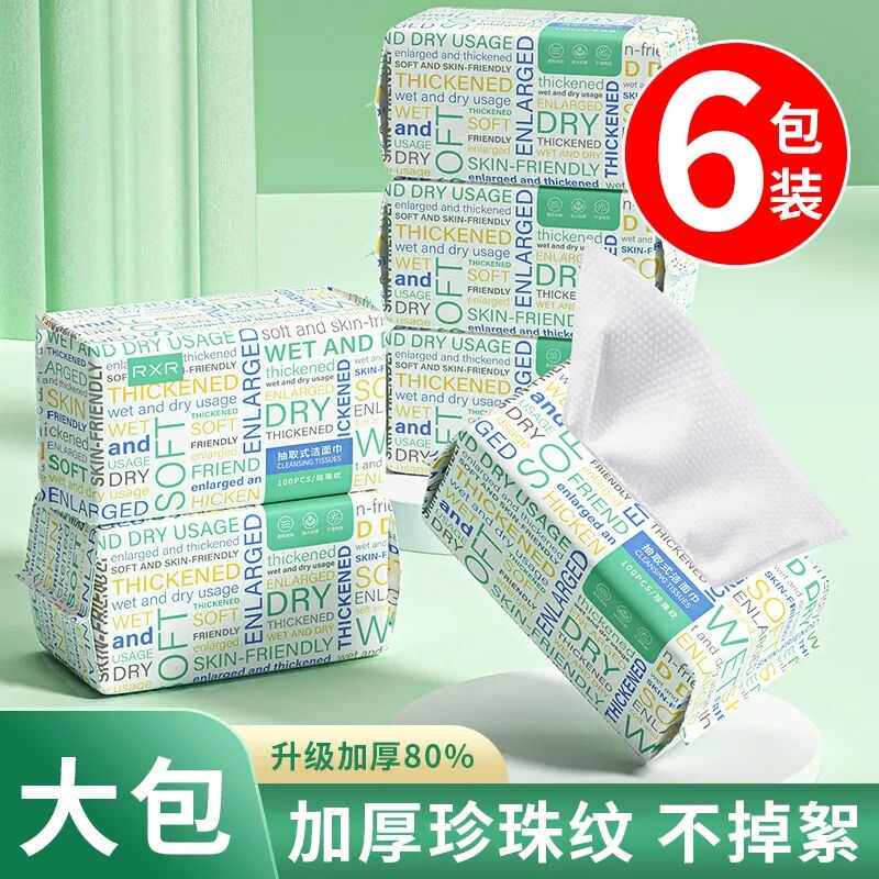 加宽加厚珍珠纹一次性6包洁面巾
